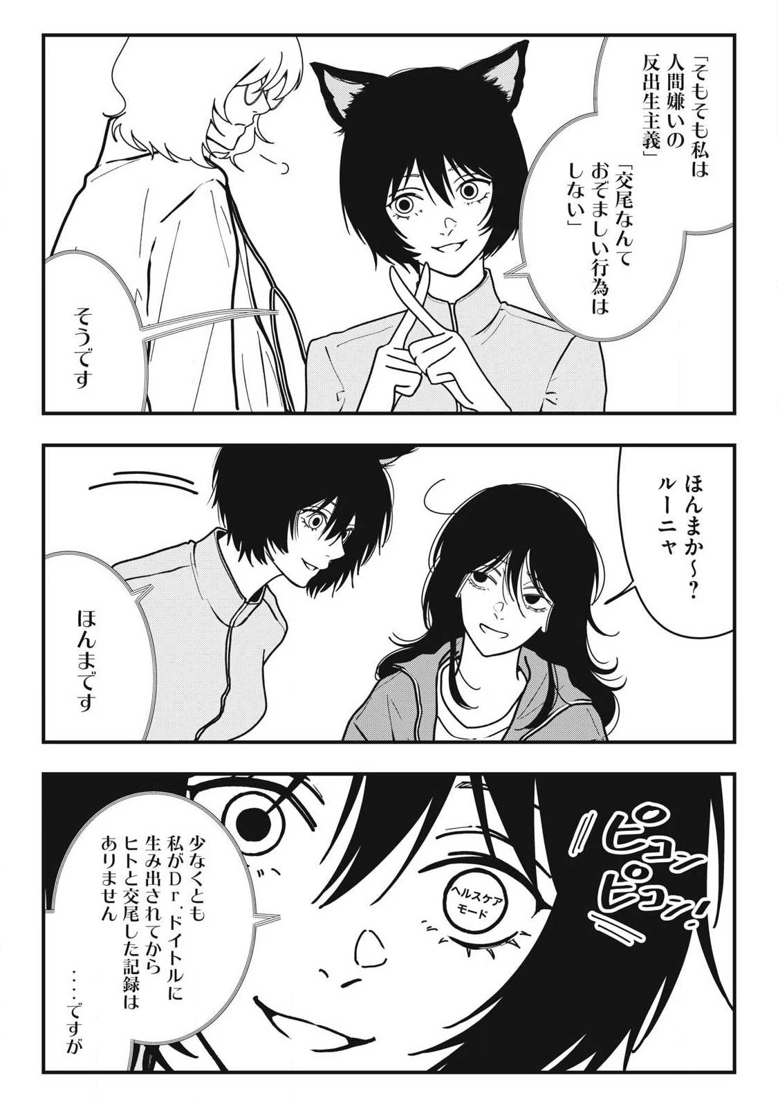 ノカゼのピンクなトリセツ 第22話 - 9