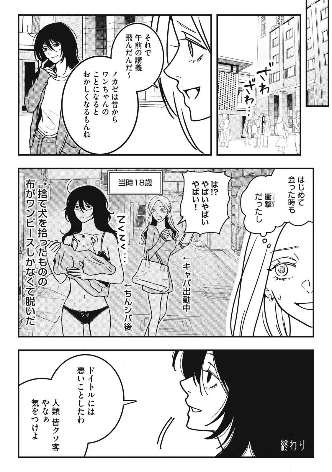 ノカゼのピンクなトリセツ 第22話 - 22