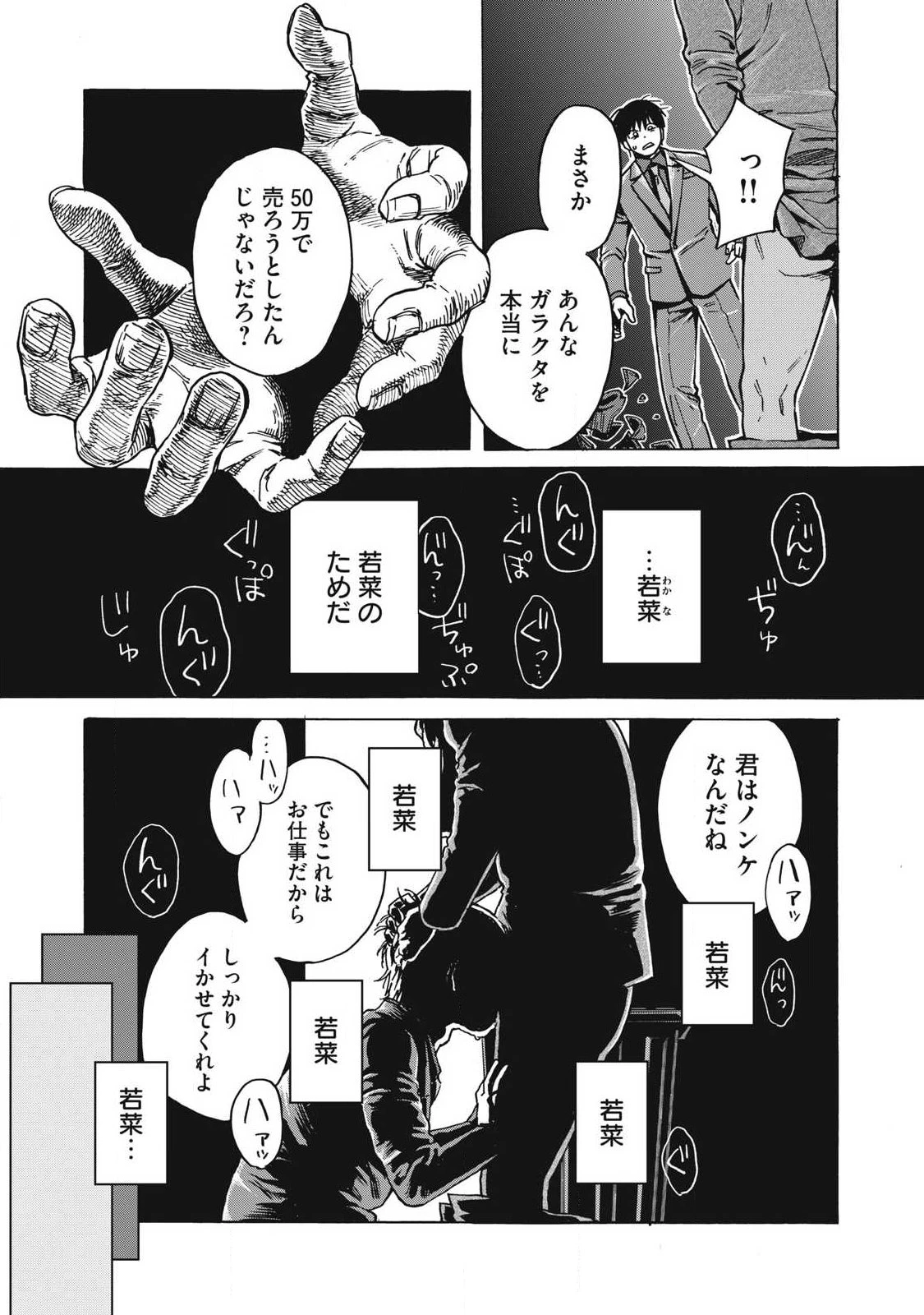 負け犬とライオン 第14話 - 2