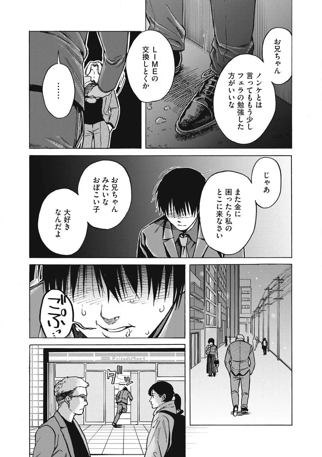 負け犬とライオン 第14話 - 3