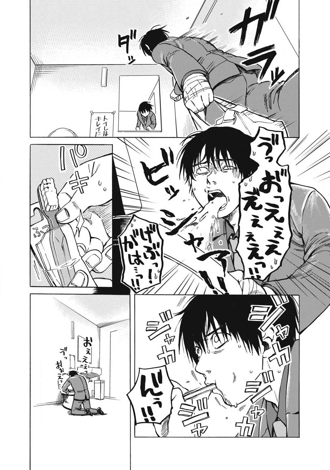負け犬とライオン 第14話 - 4