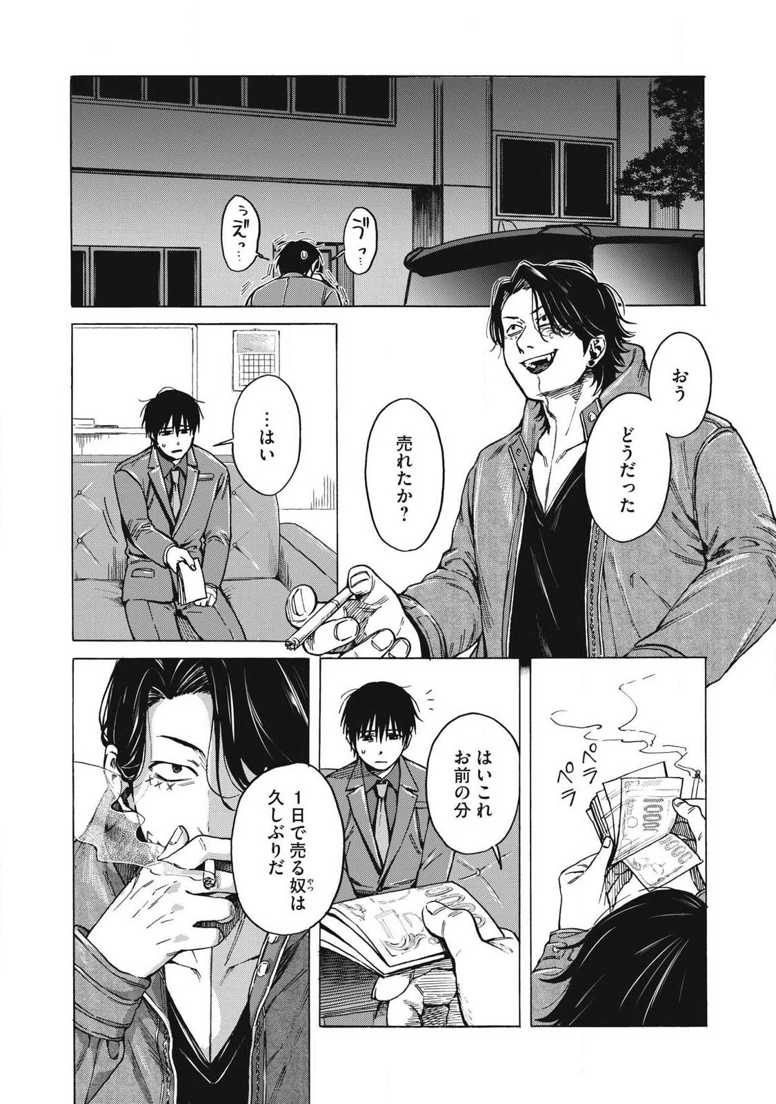 負け犬とライオン 第14話 - 5