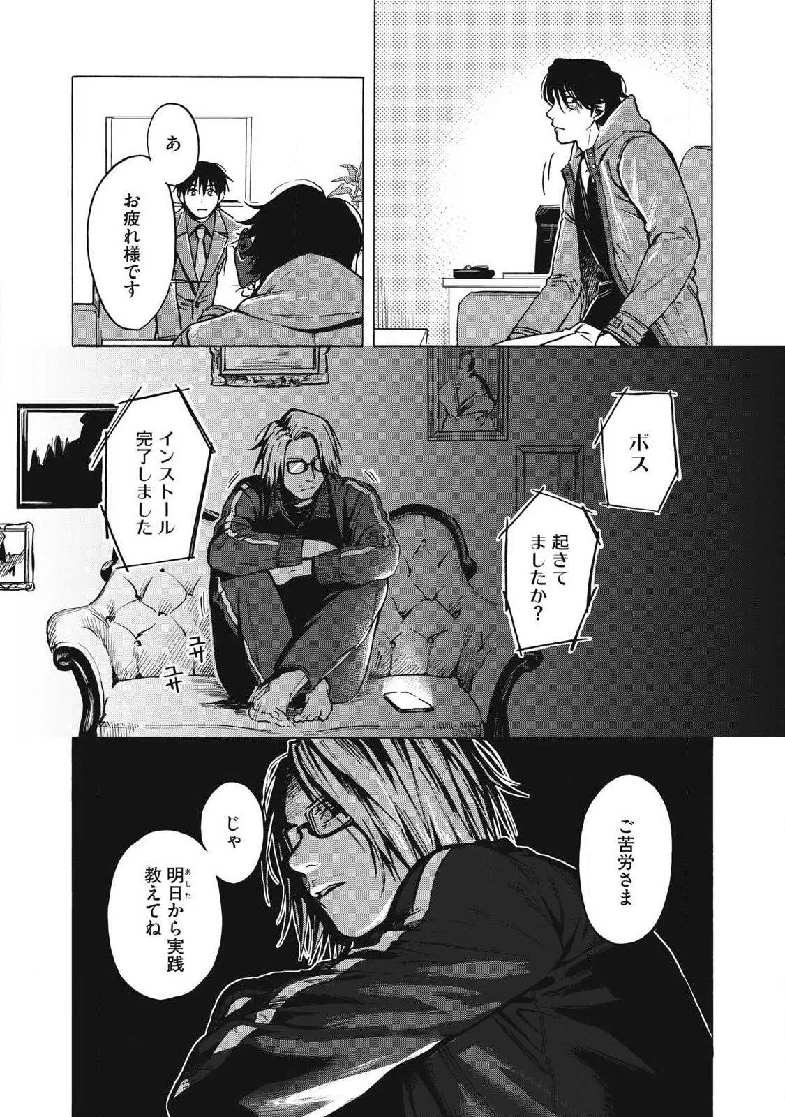 負け犬とライオン 第14話 - 7
