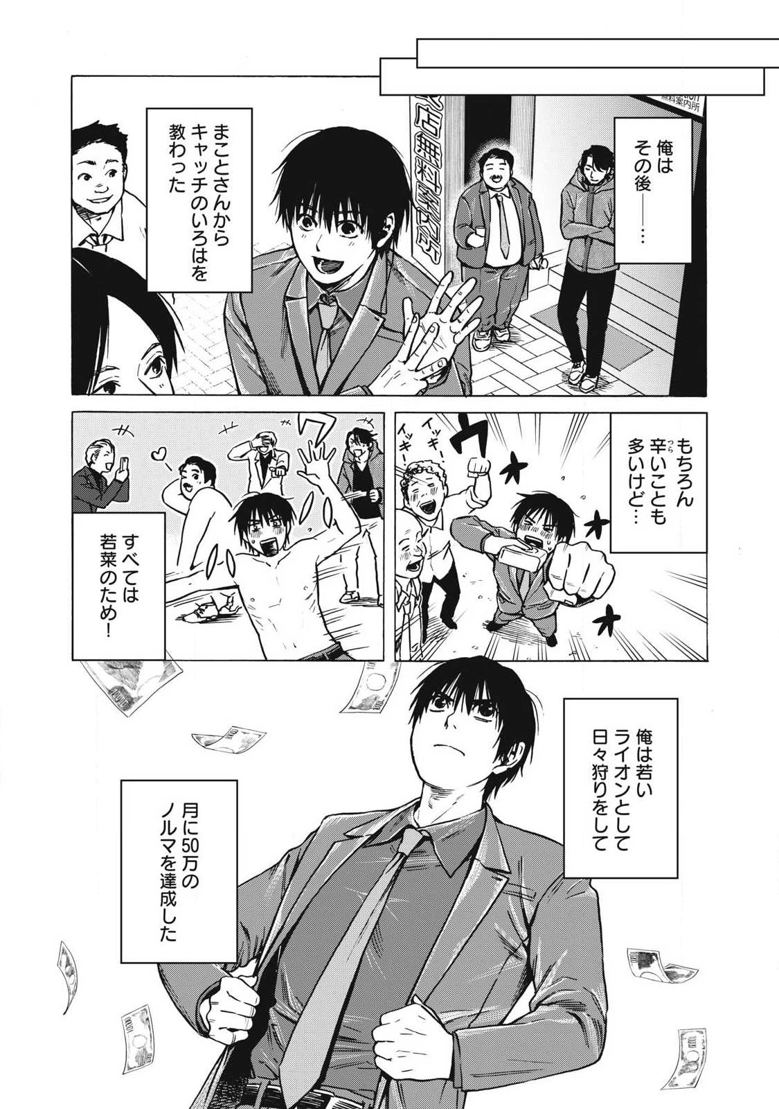 負け犬とライオン 第14話 - 8