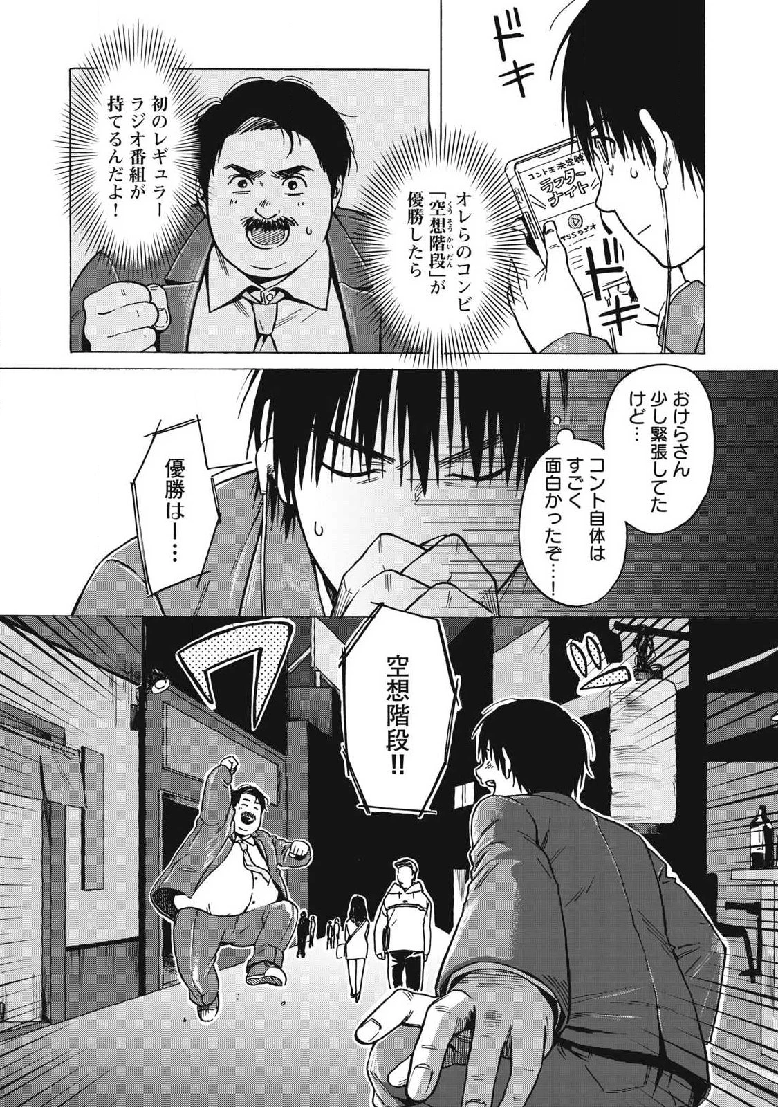 負け犬とライオン 第14話 - 14