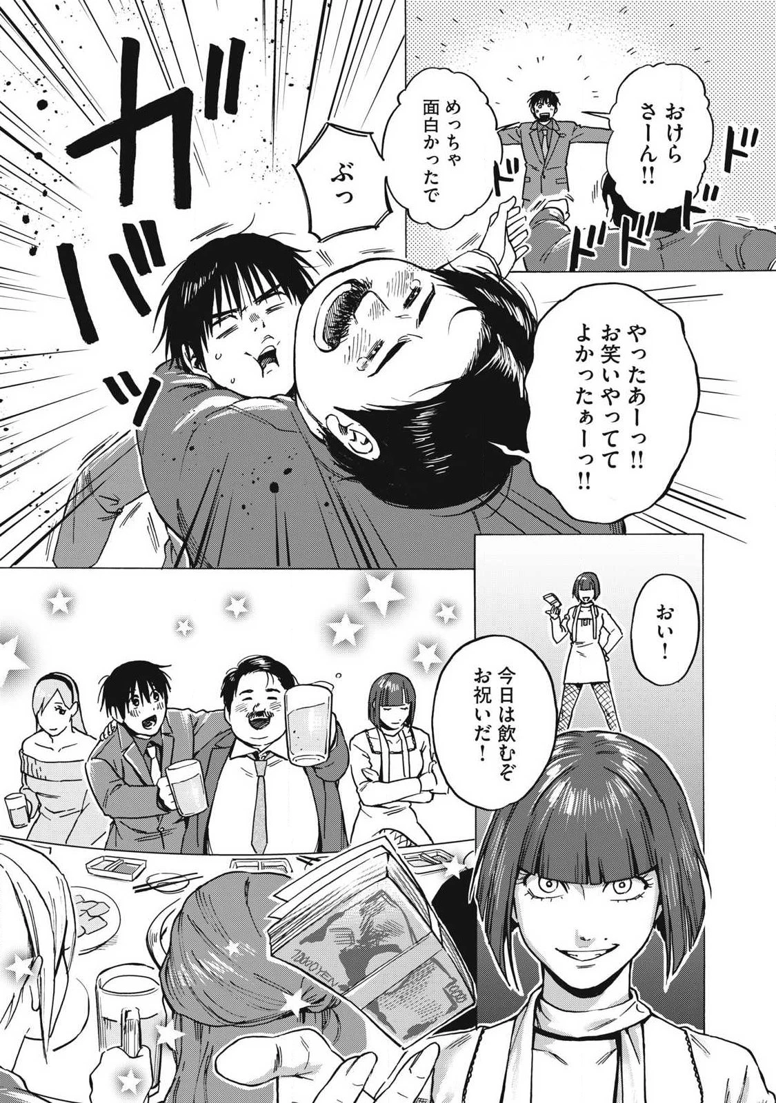 負け犬とライオン 第14話 - 15