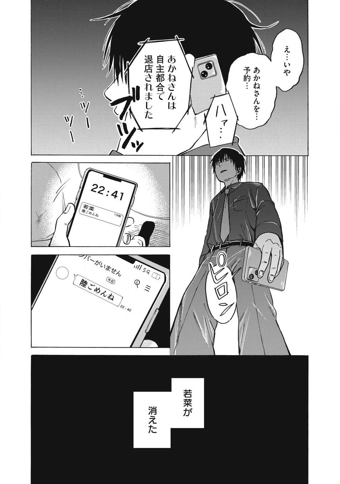 負け犬とライオン 第14話 - 17