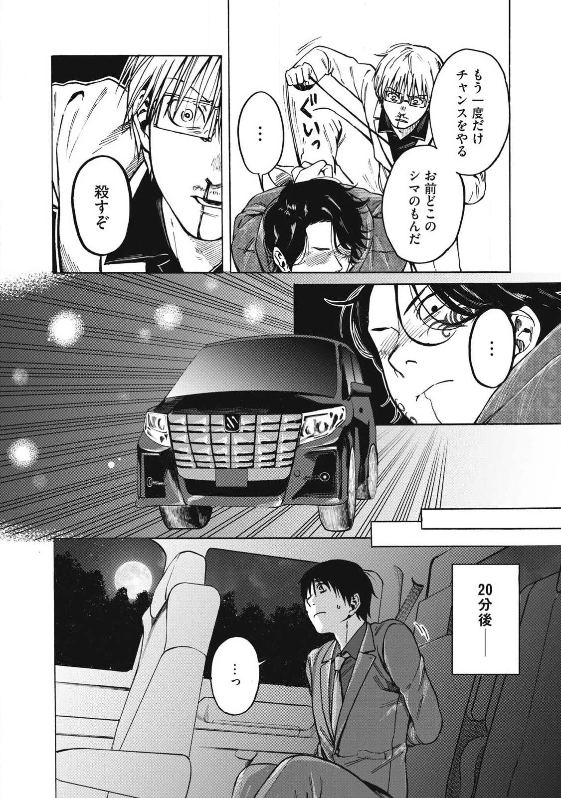 負け犬とライオン 第13話 - 6