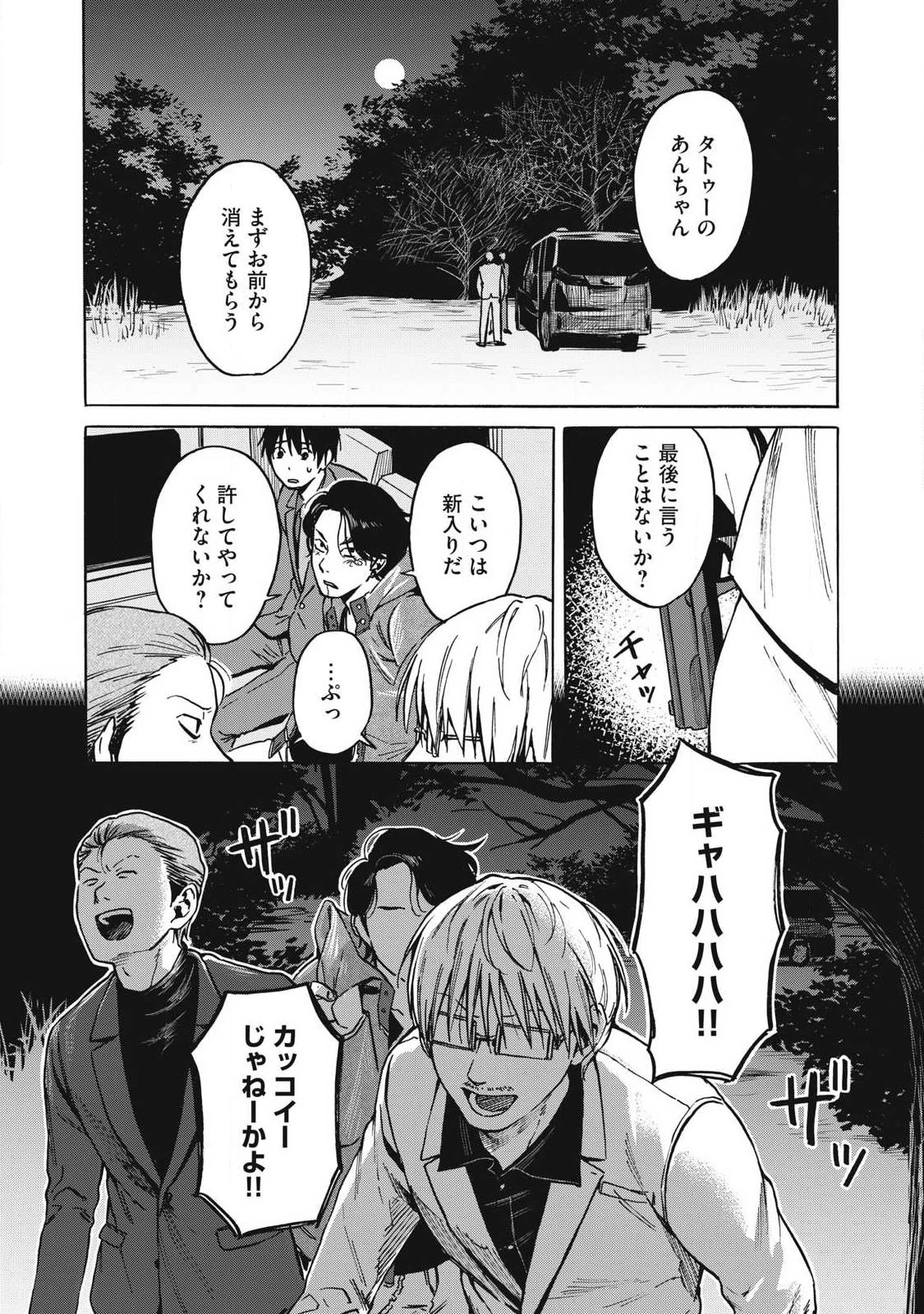 負け犬とライオン 第13話 - 7