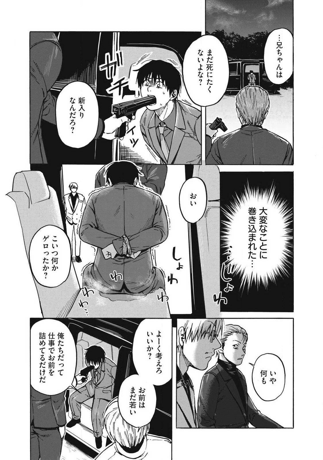 負け犬とライオン 第13話 - 9