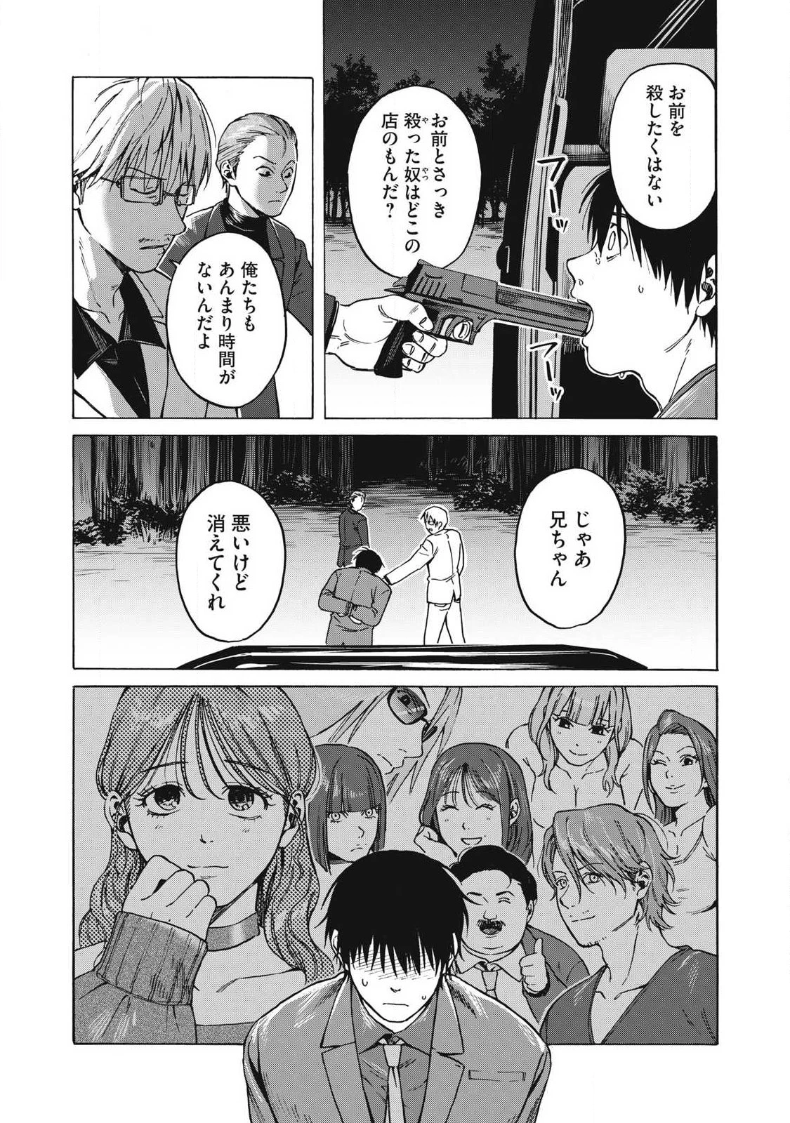 負け犬とライオン 第13話 - 10