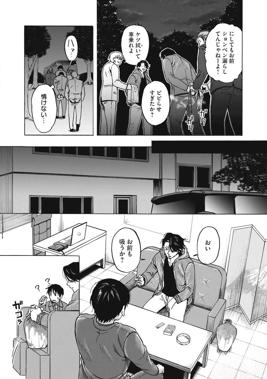 負け犬とライオン 第13話 - 13