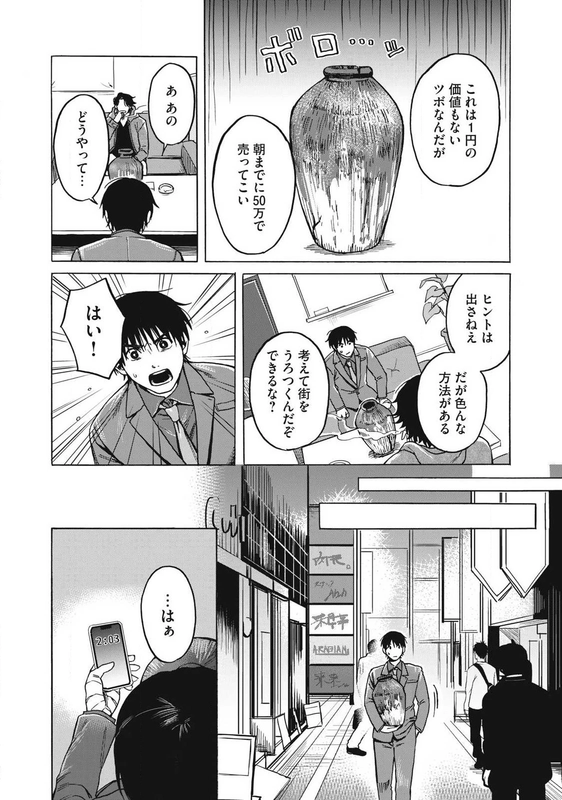 負け犬とライオン 第13話 - 14