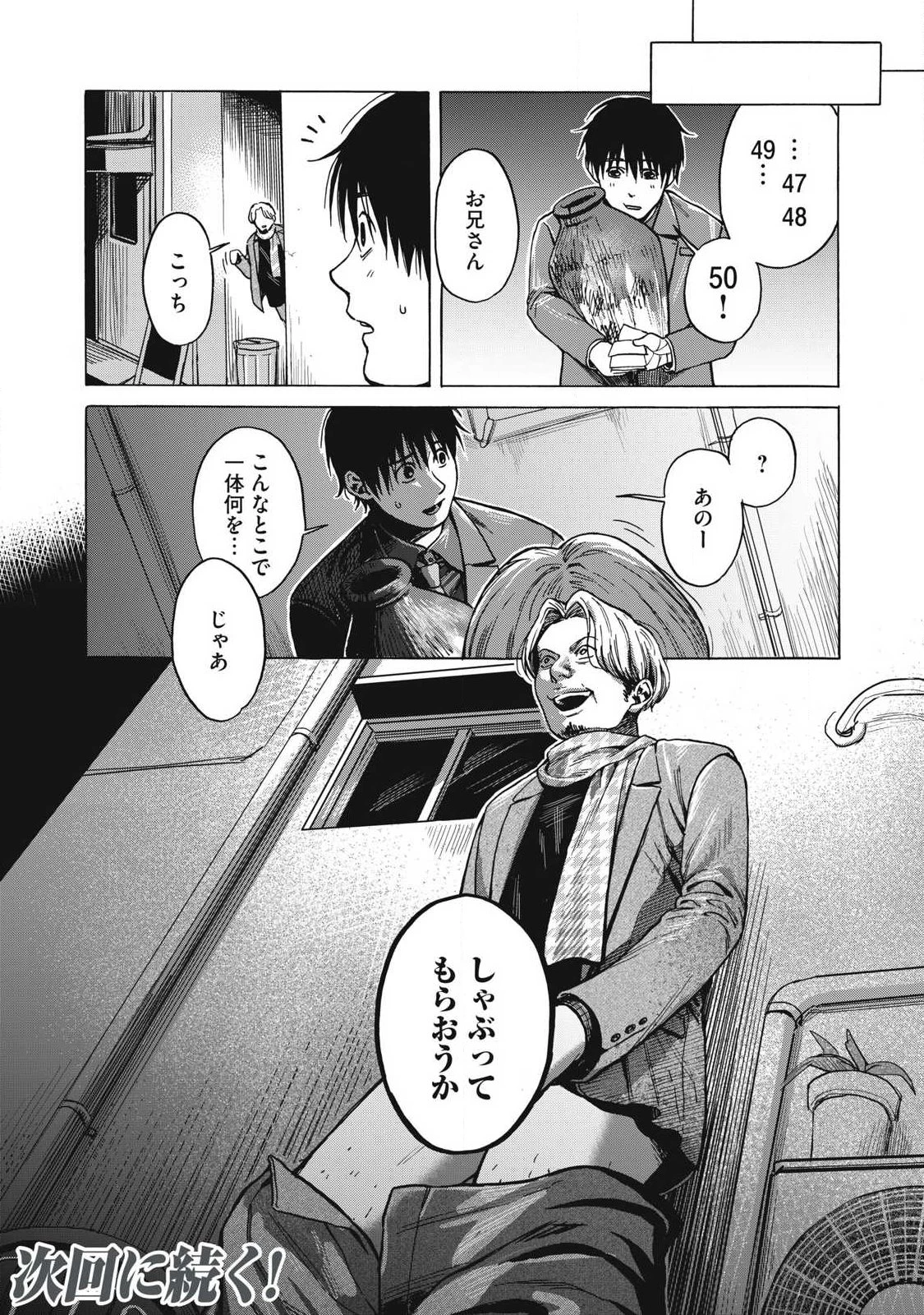 負け犬とライオン 第13話 - 17