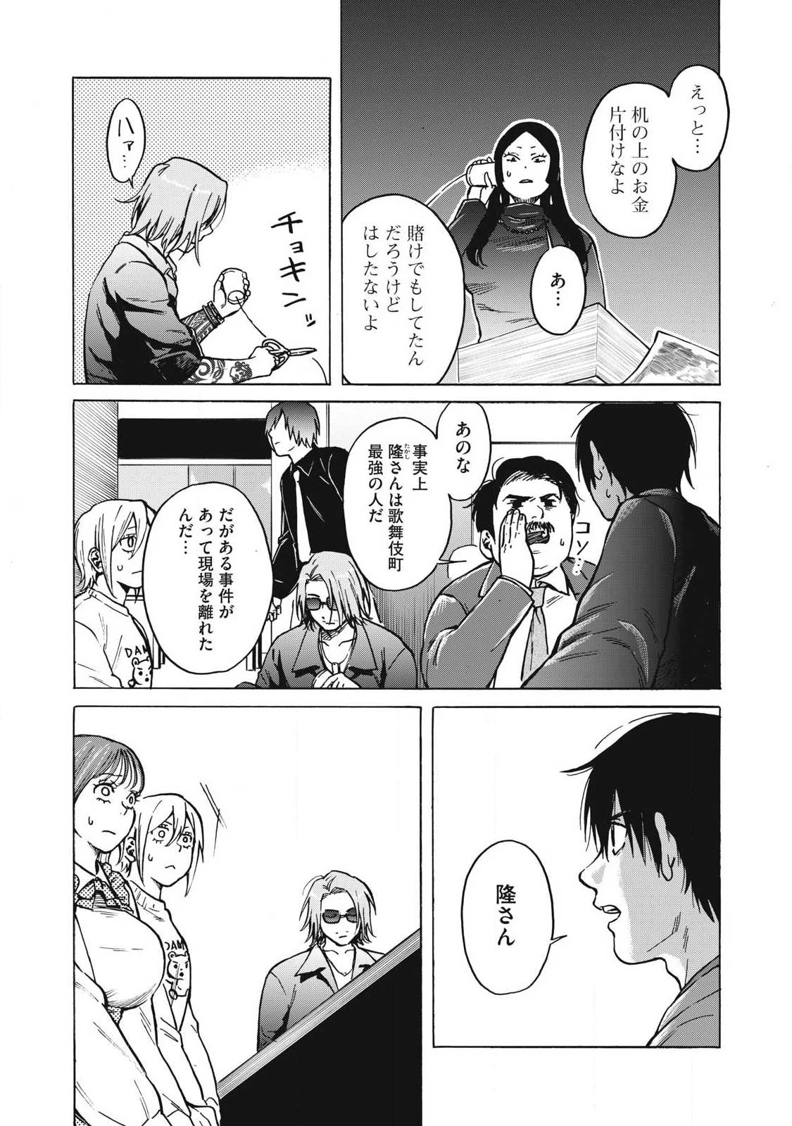 負け犬とライオン 第12話 - 10