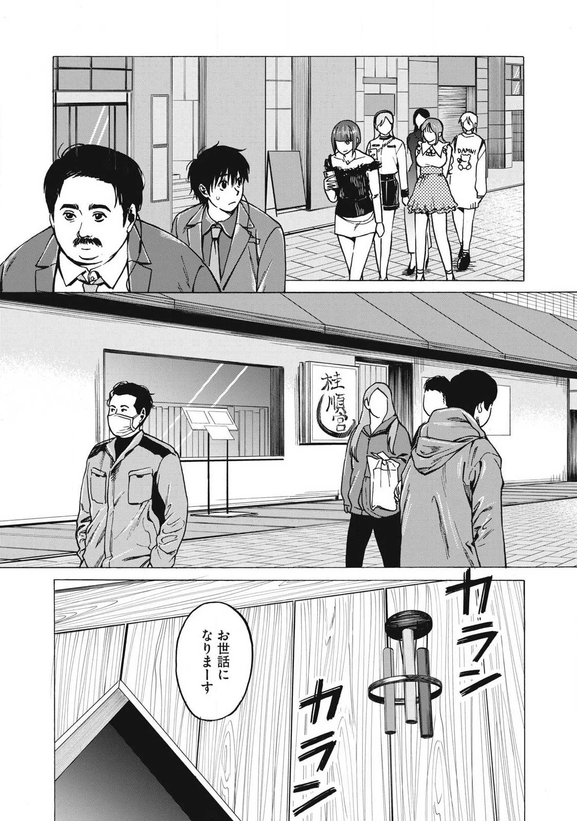 負け犬とライオン 第11話 - 1