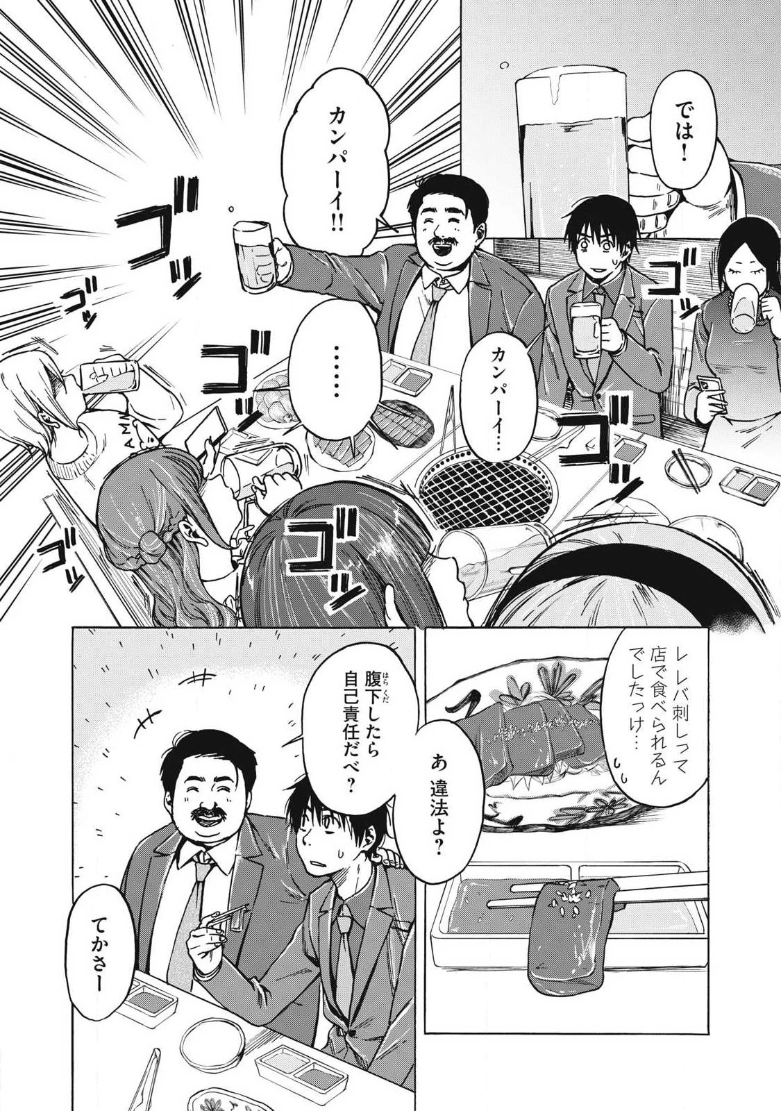 負け犬とライオン 第11話 - 4