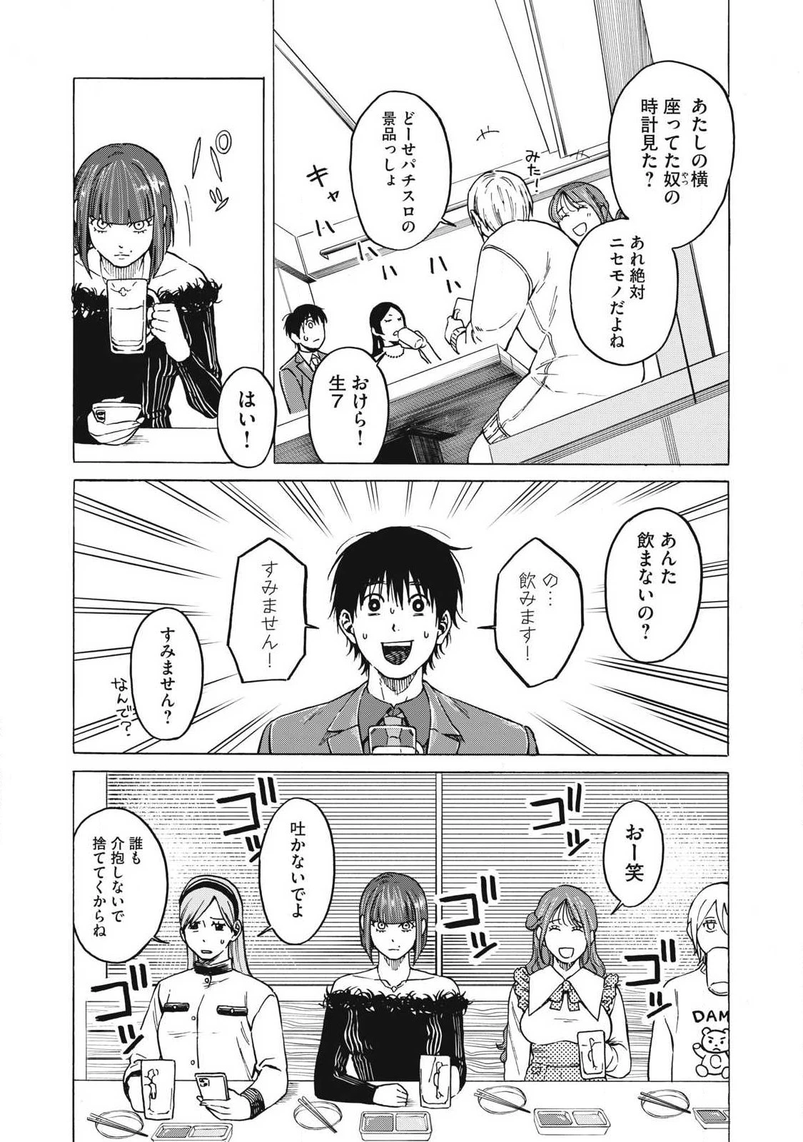 負け犬とライオン 第11話 - 5