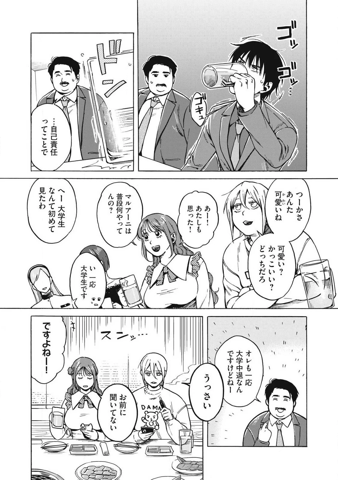負け犬とライオン 第11話 - 6