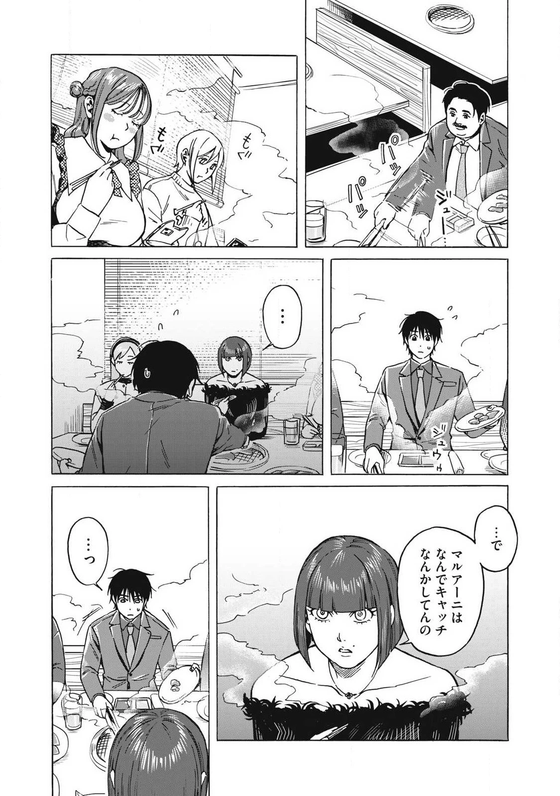 負け犬とライオン 第11話 - 8