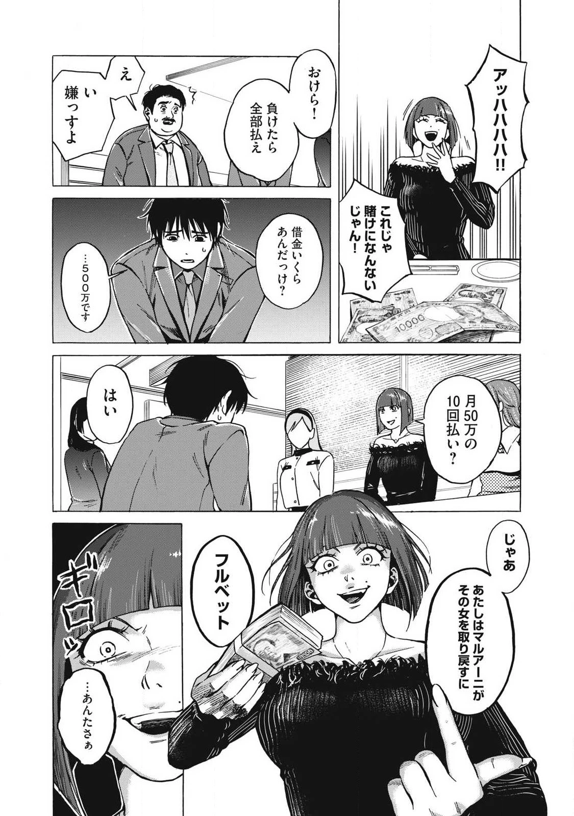 負け犬とライオン 第11話 - 11