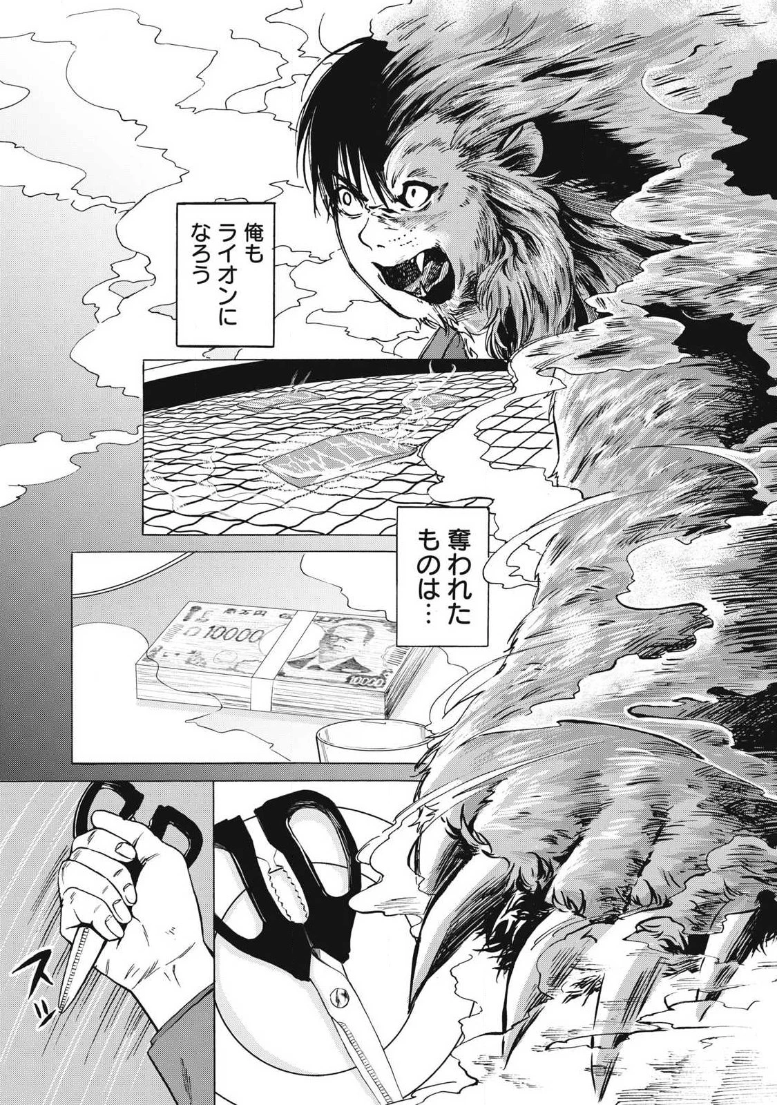 負け犬とライオン 第11話 - 15