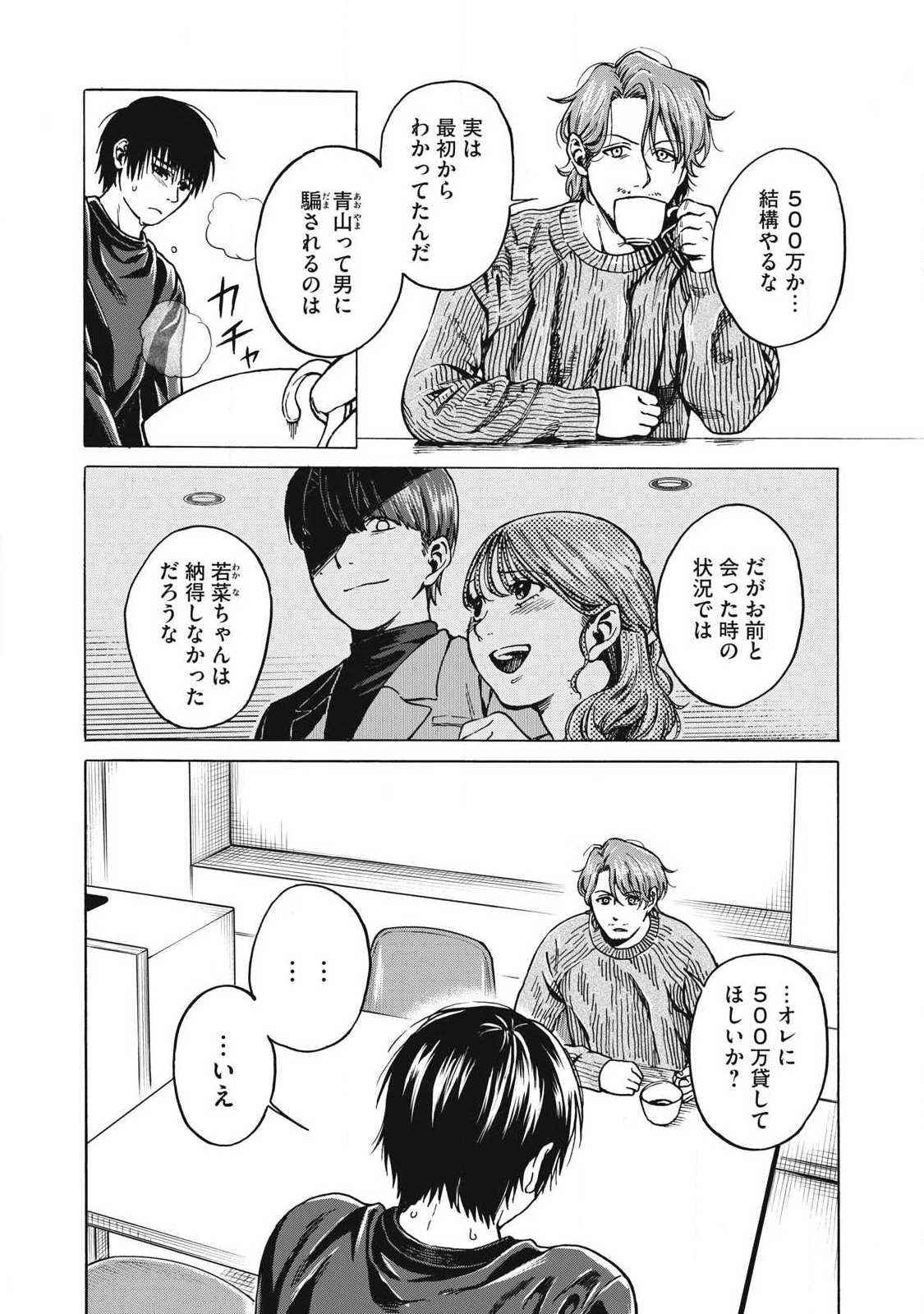 負け犬とライオン 第10話 - 4