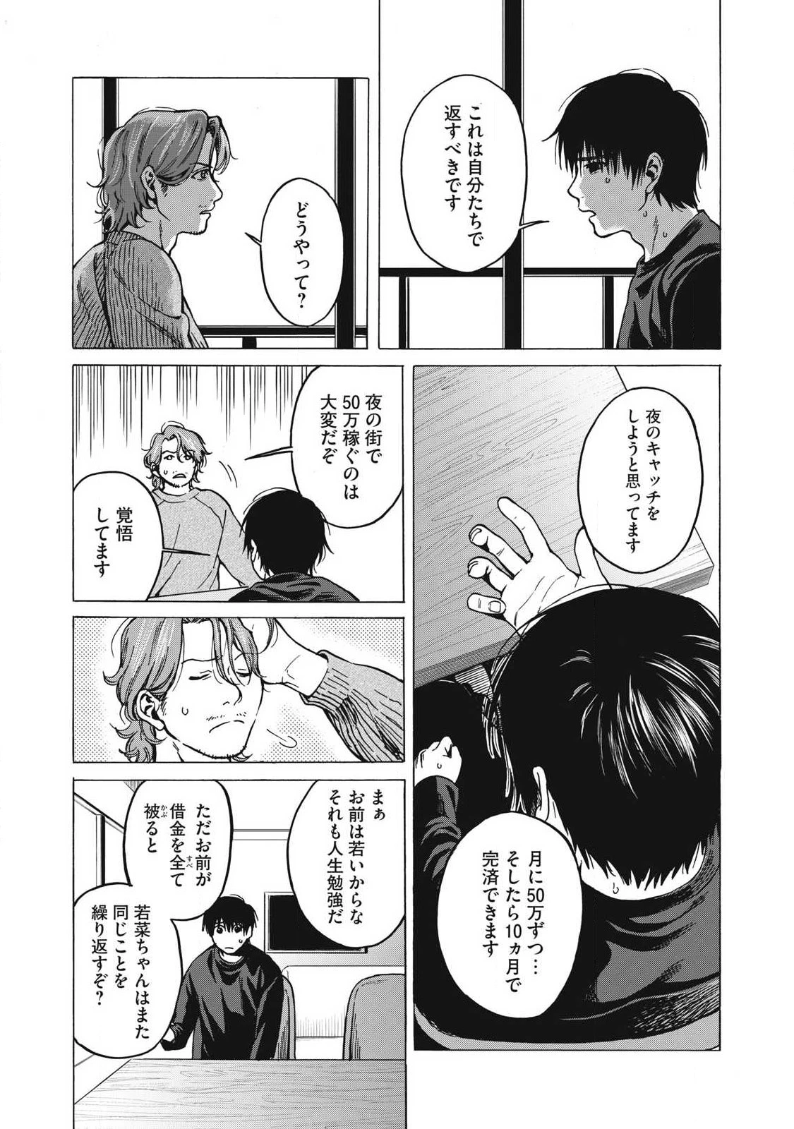 負け犬とライオン 第10話 - 5