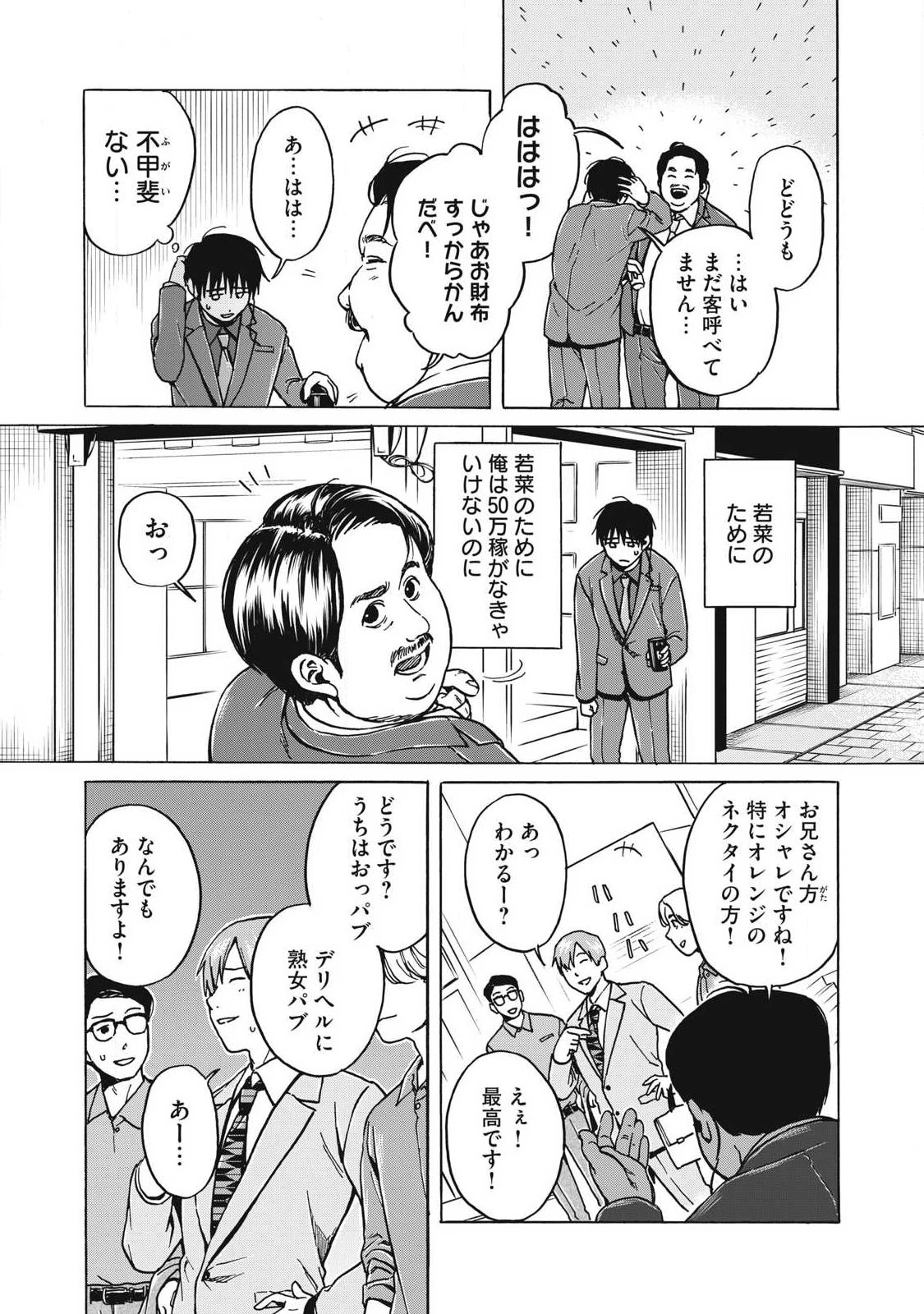 負け犬とライオン 第10話 - 9