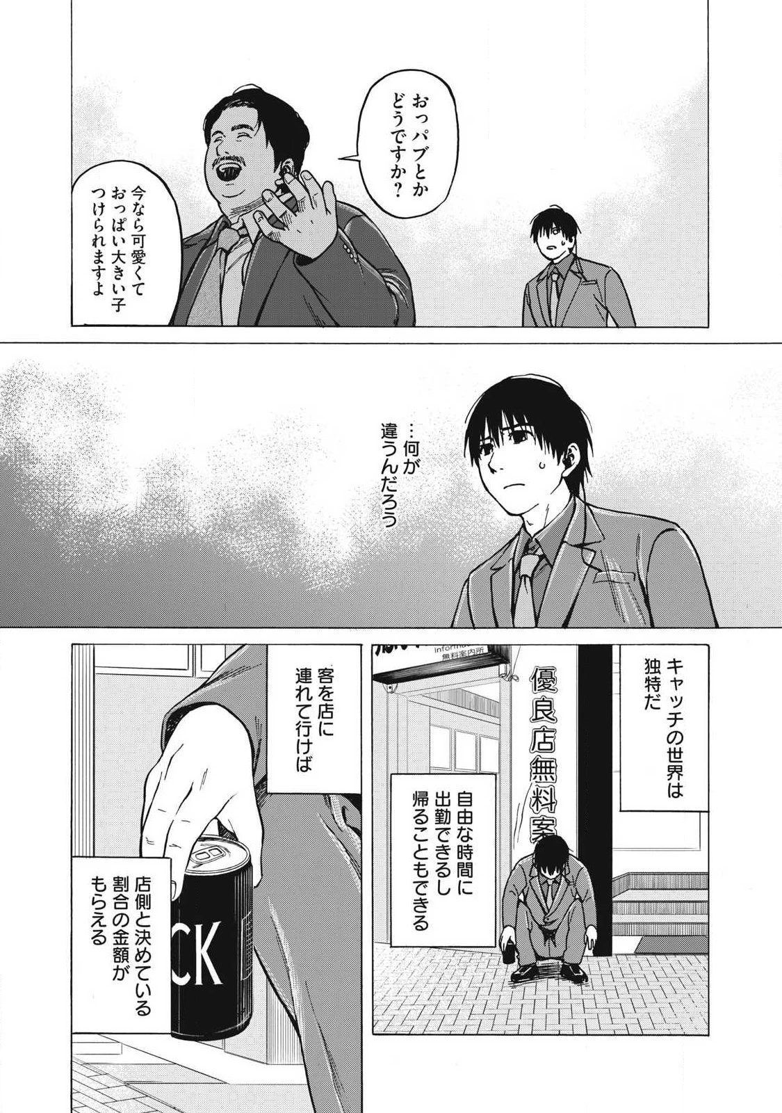 負け犬とライオン 第10話 - 11