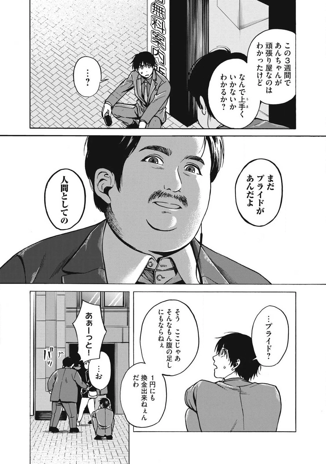 負け犬とライオン 第10話 - 13