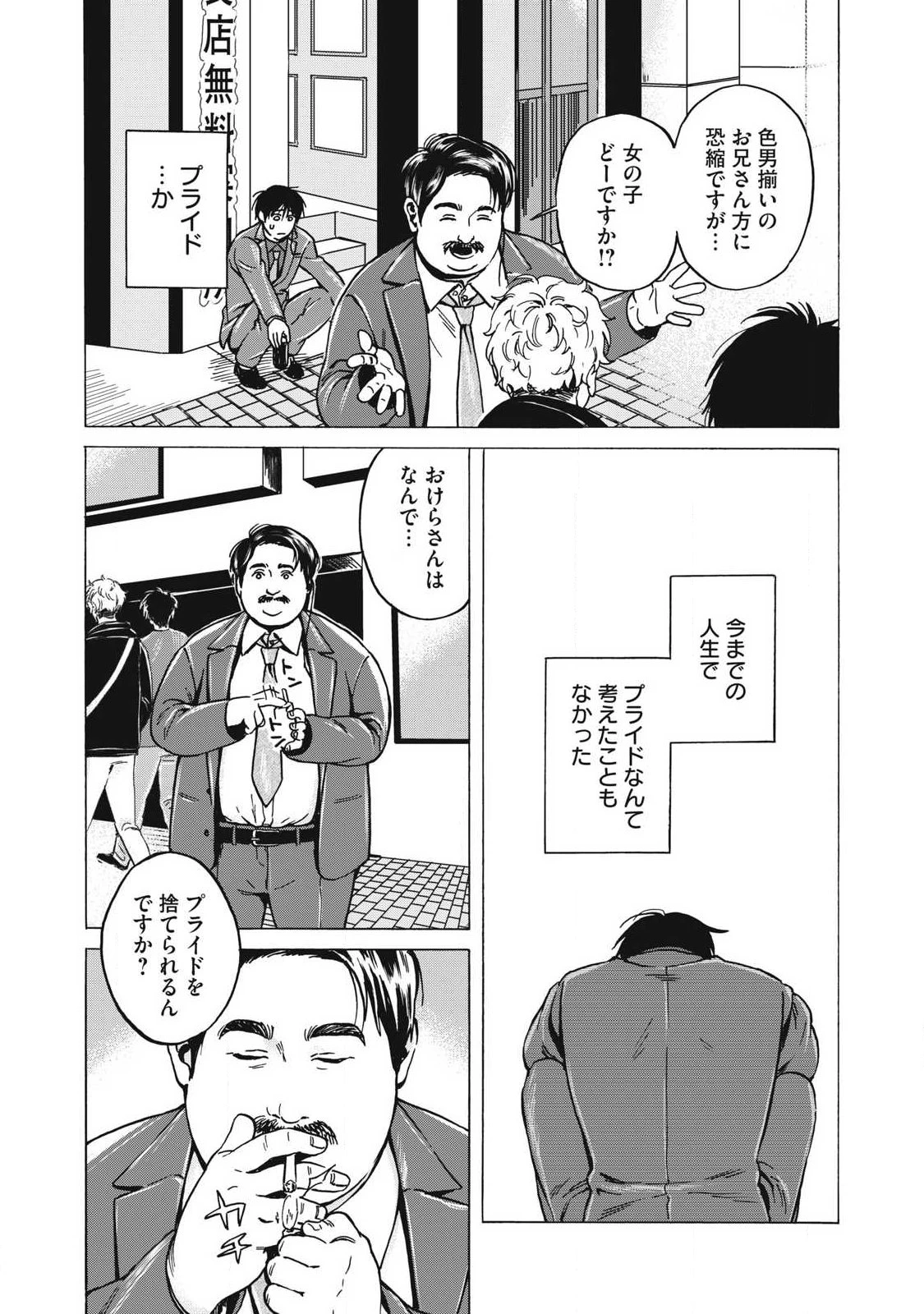 負け犬とライオン 第10話 - 14