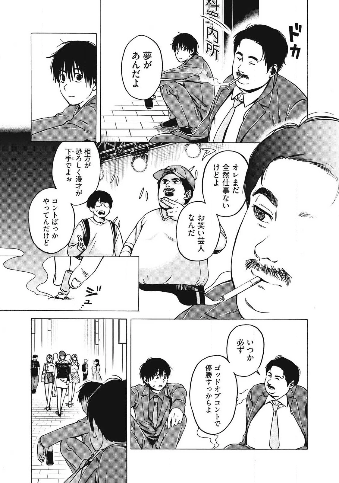 負け犬とライオン 第10話 - 15