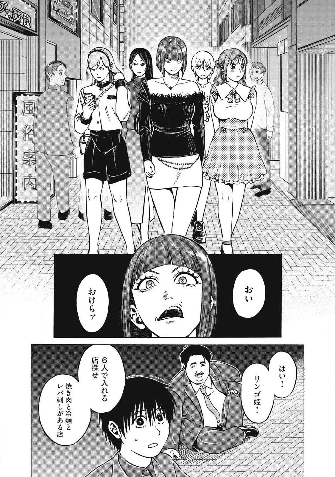 負け犬とライオン 第10話 - 16