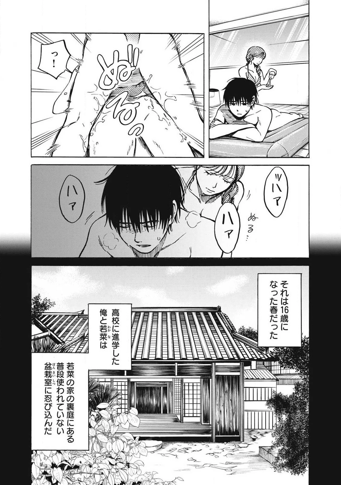 負け犬とライオン 第9話 - 6