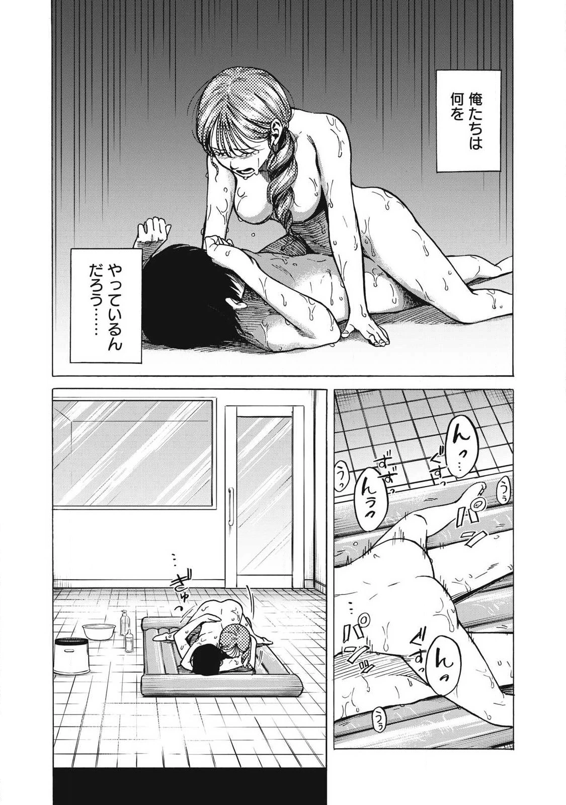 負け犬とライオン 第9話 - 11