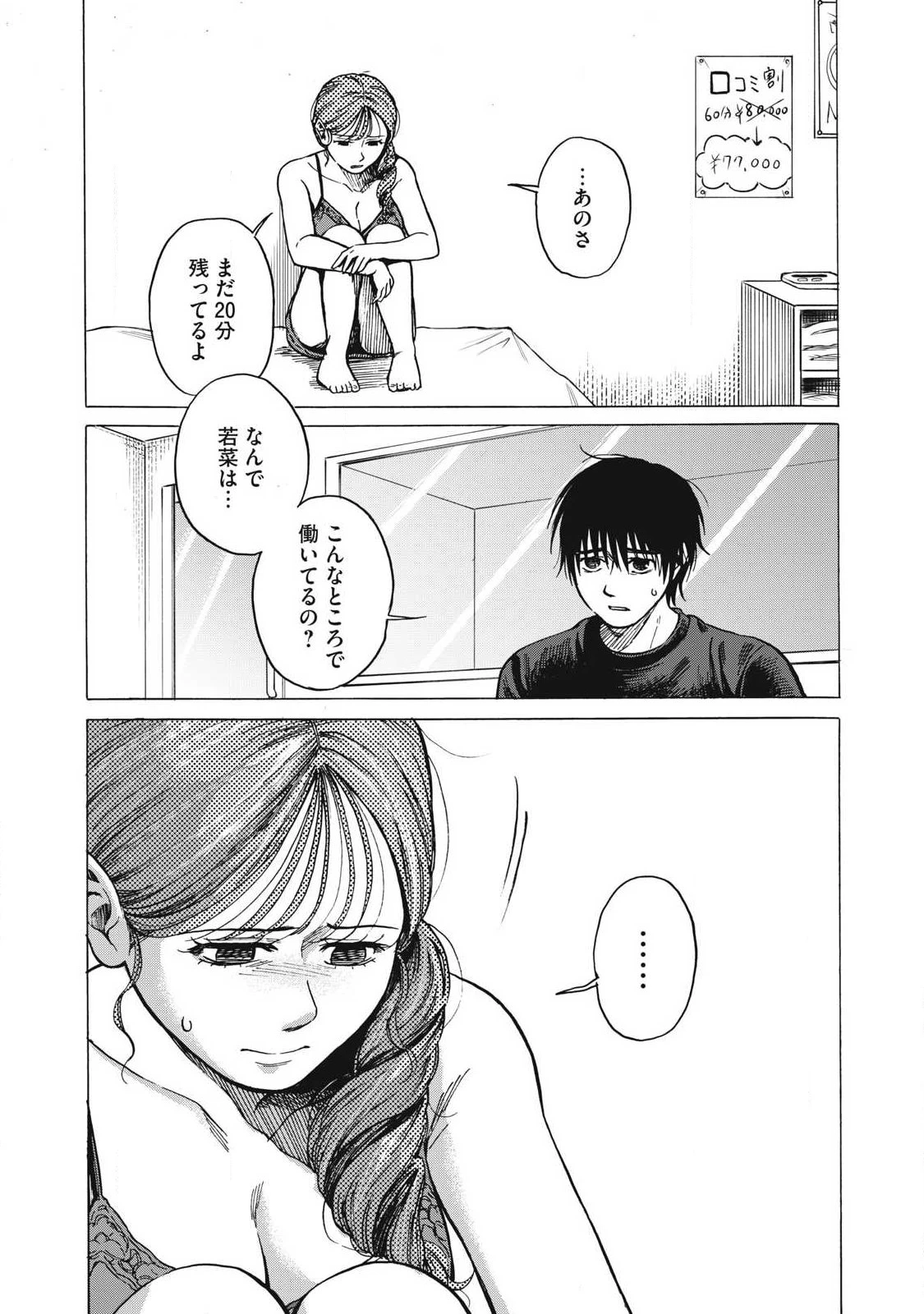 負け犬とライオン 第9話 - 14