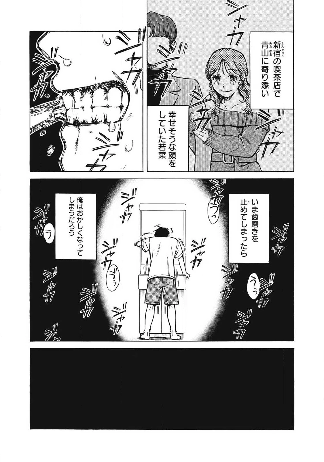 負け犬とライオン 第8話 - 3