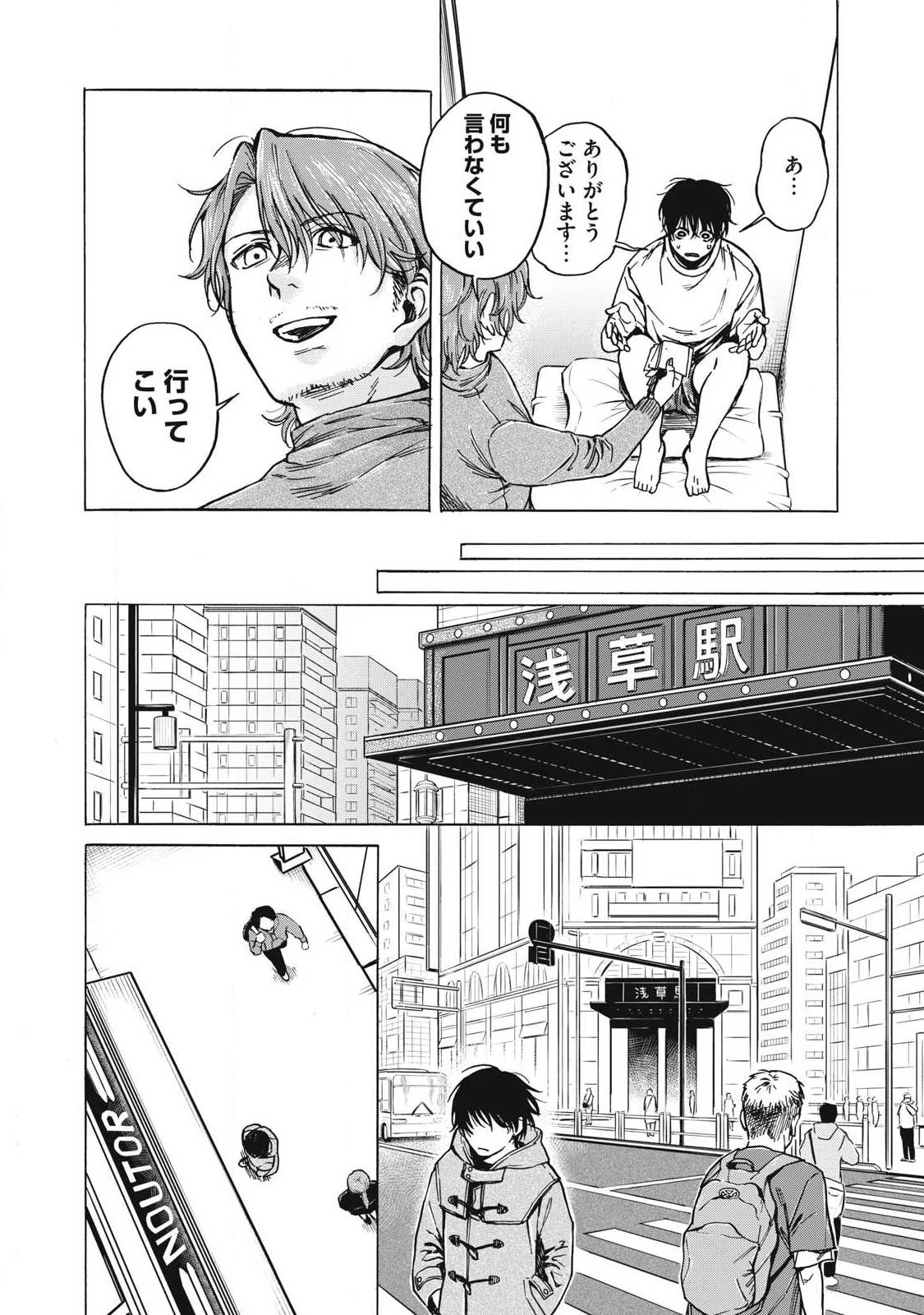 負け犬とライオン 第8話 - 5