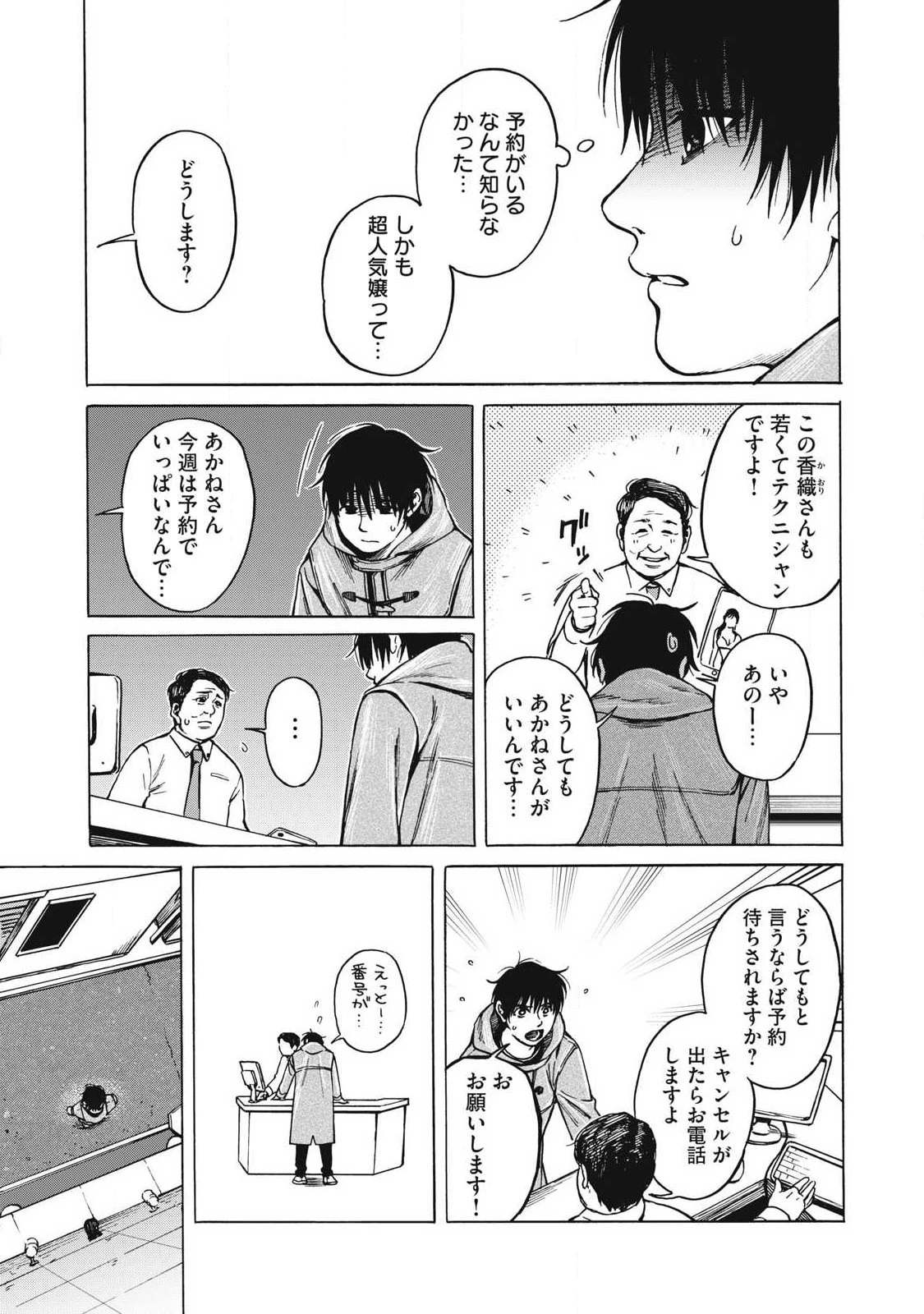 負け犬とライオン 第8話 - 11