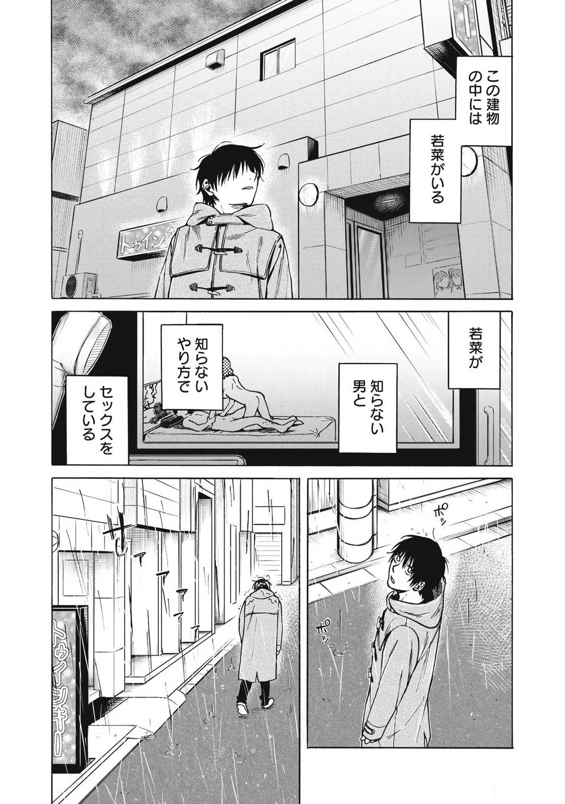 負け犬とライオン 第8話 - 12