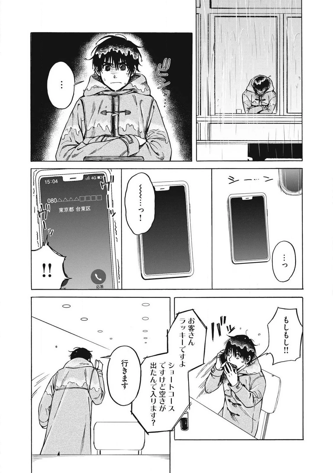 負け犬とライオン 第8話 - 13