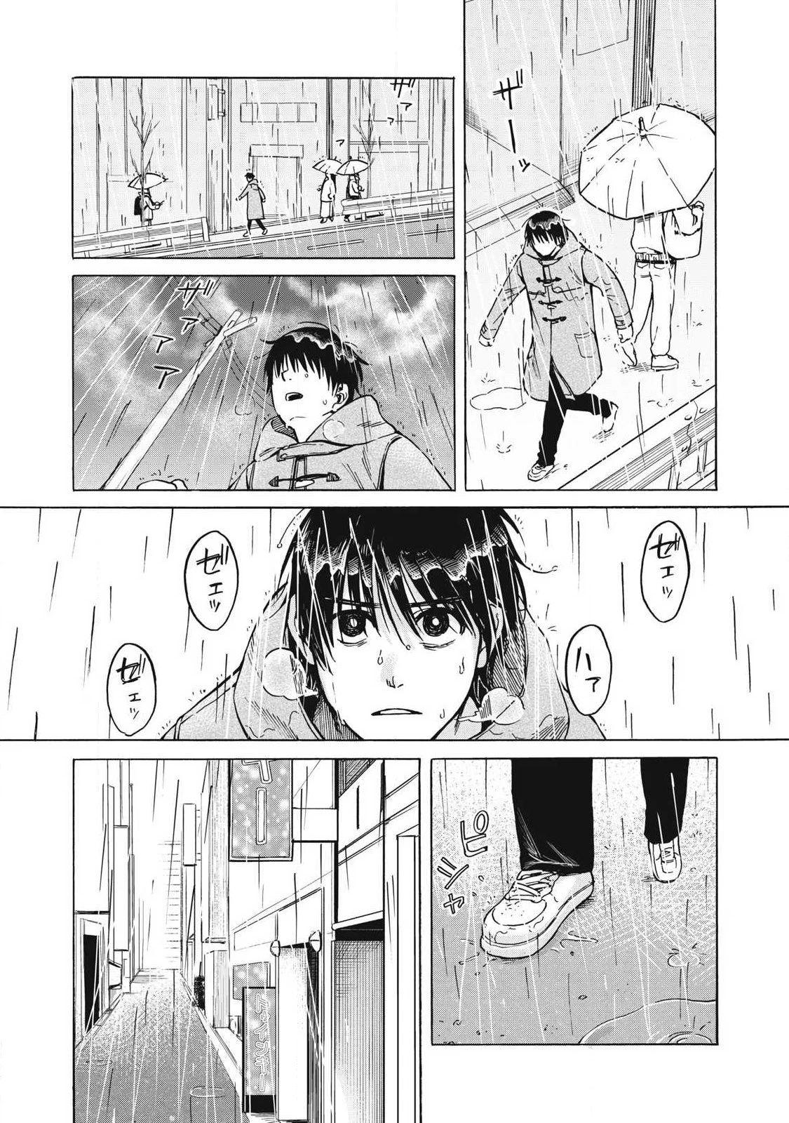 負け犬とライオン 第8話 - 14