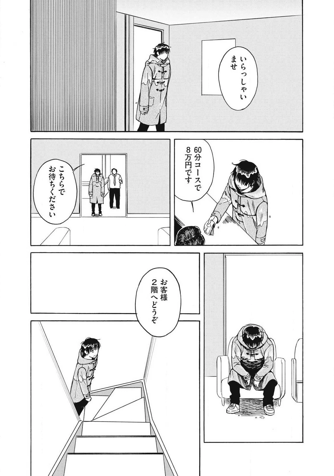 負け犬とライオン 第8話 - 15