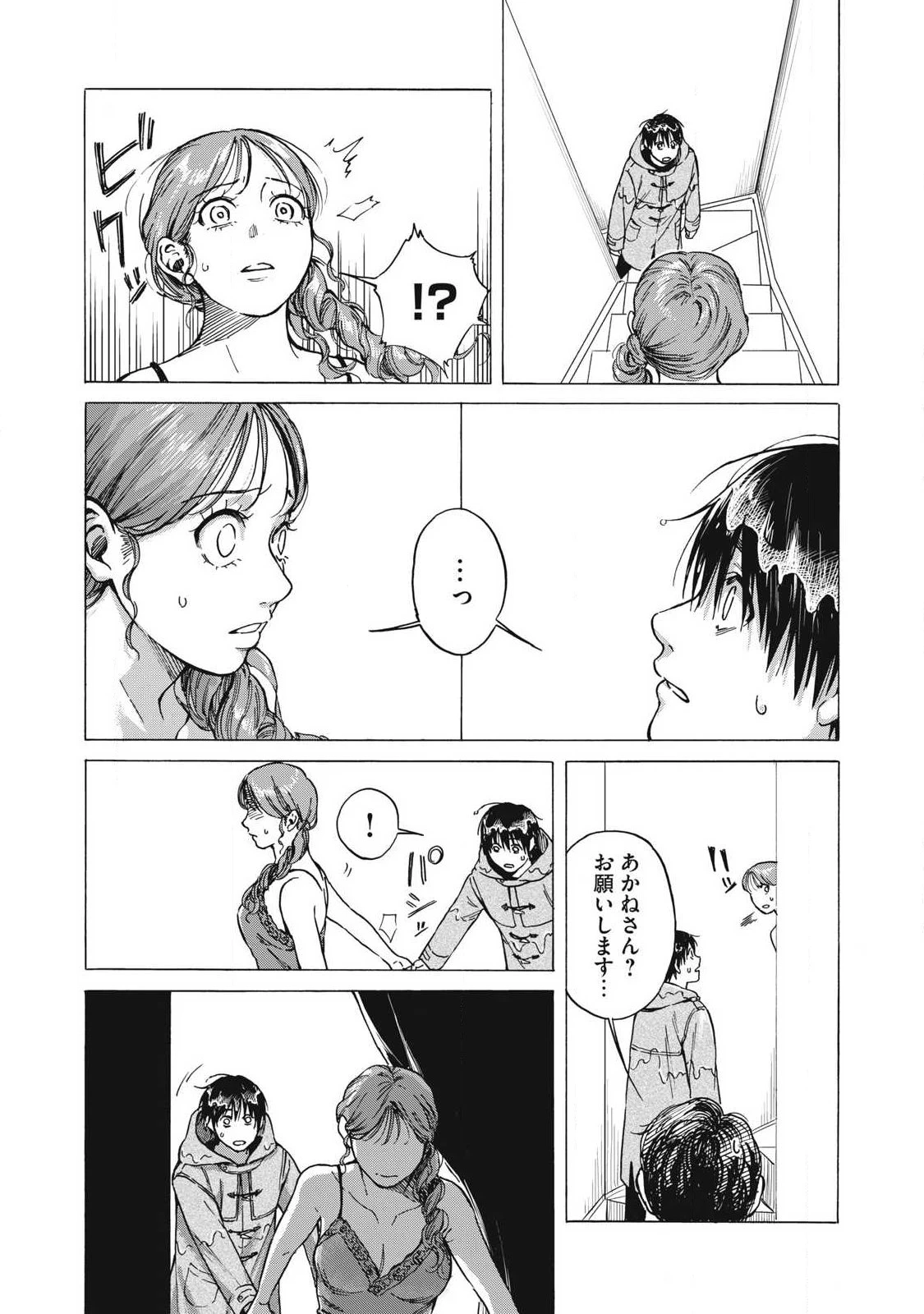 負け犬とライオン 第8話 - 17