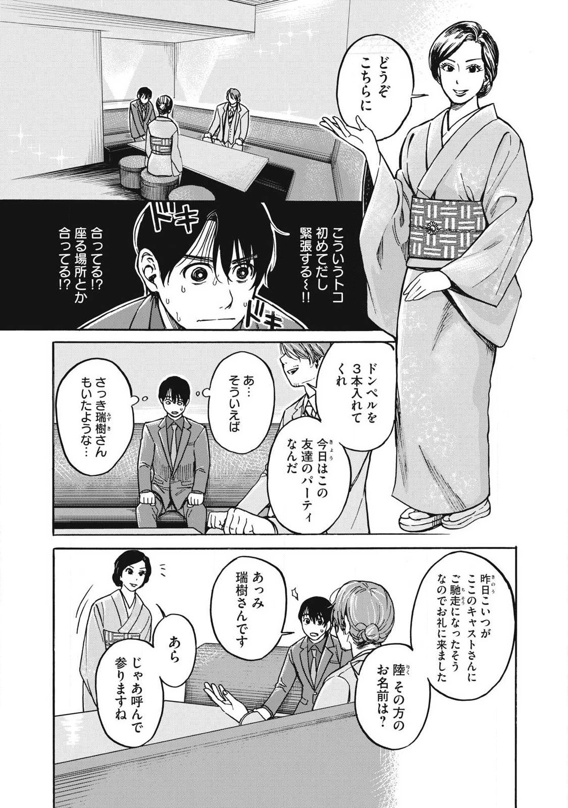 負け犬とライオン 第7話 - 3