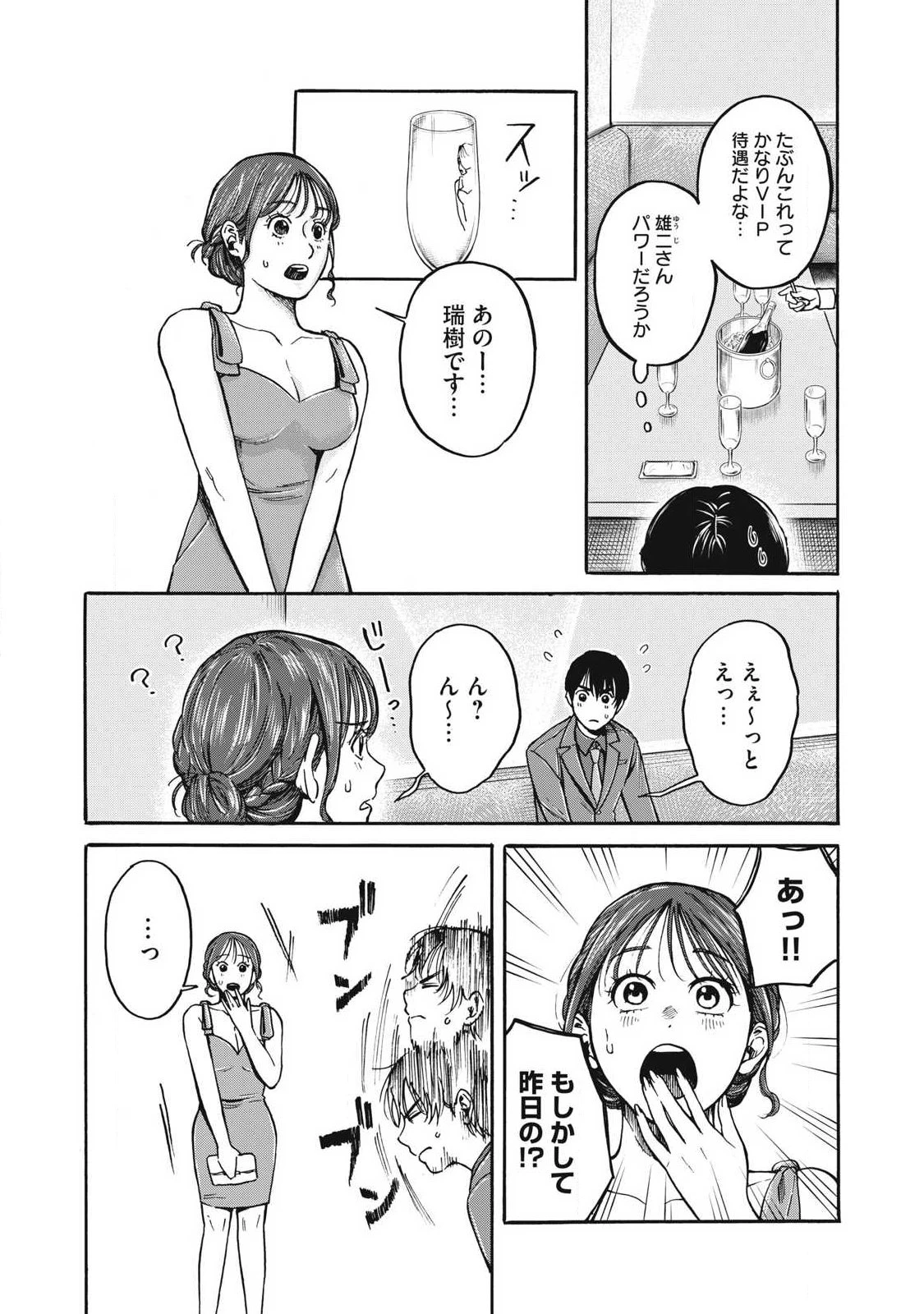 負け犬とライオン 第7話 - 4