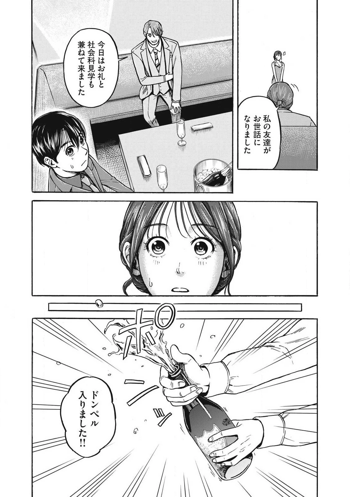 負け犬とライオン 第7話 - 5