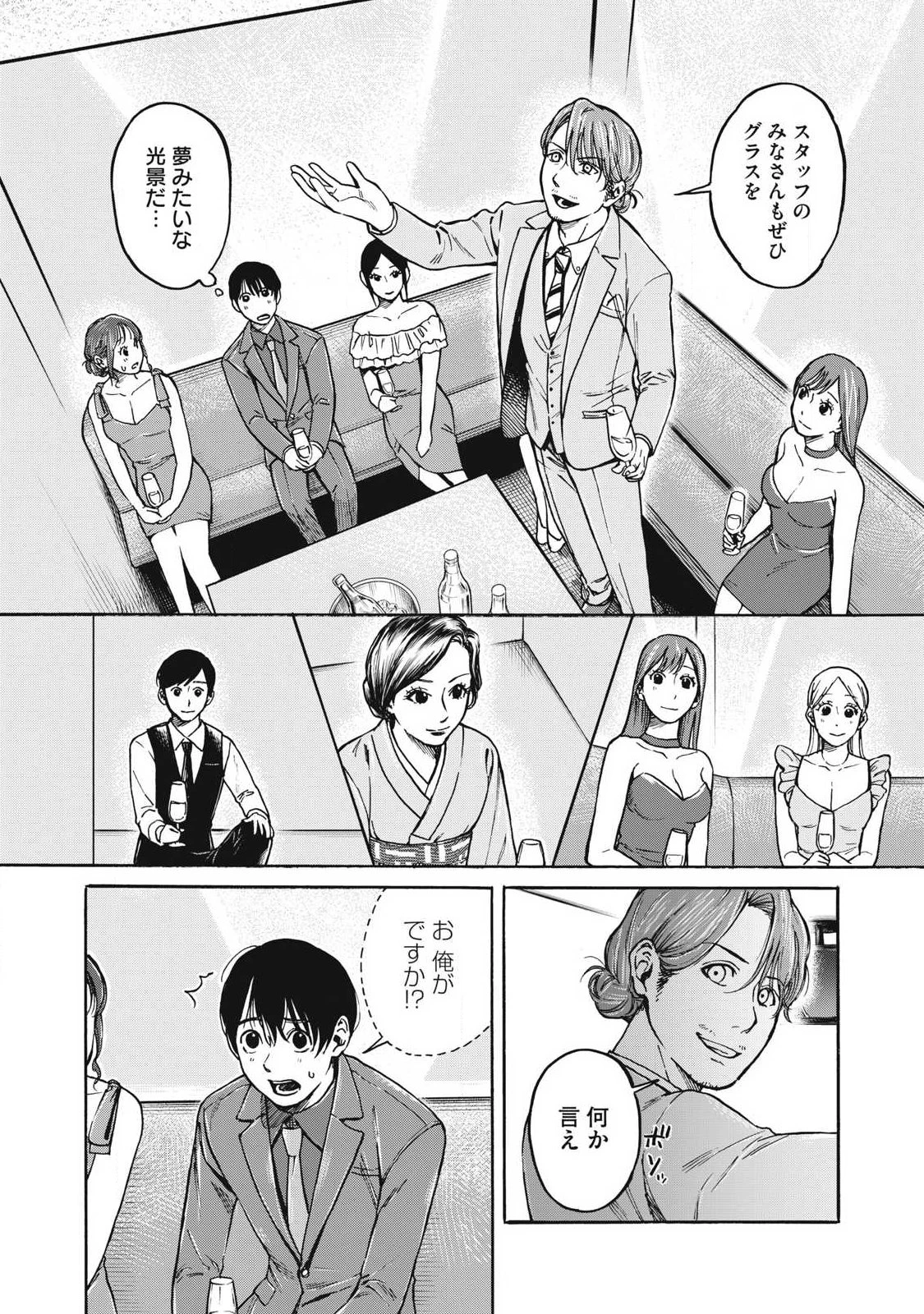 負け犬とライオン 第7話 - 6