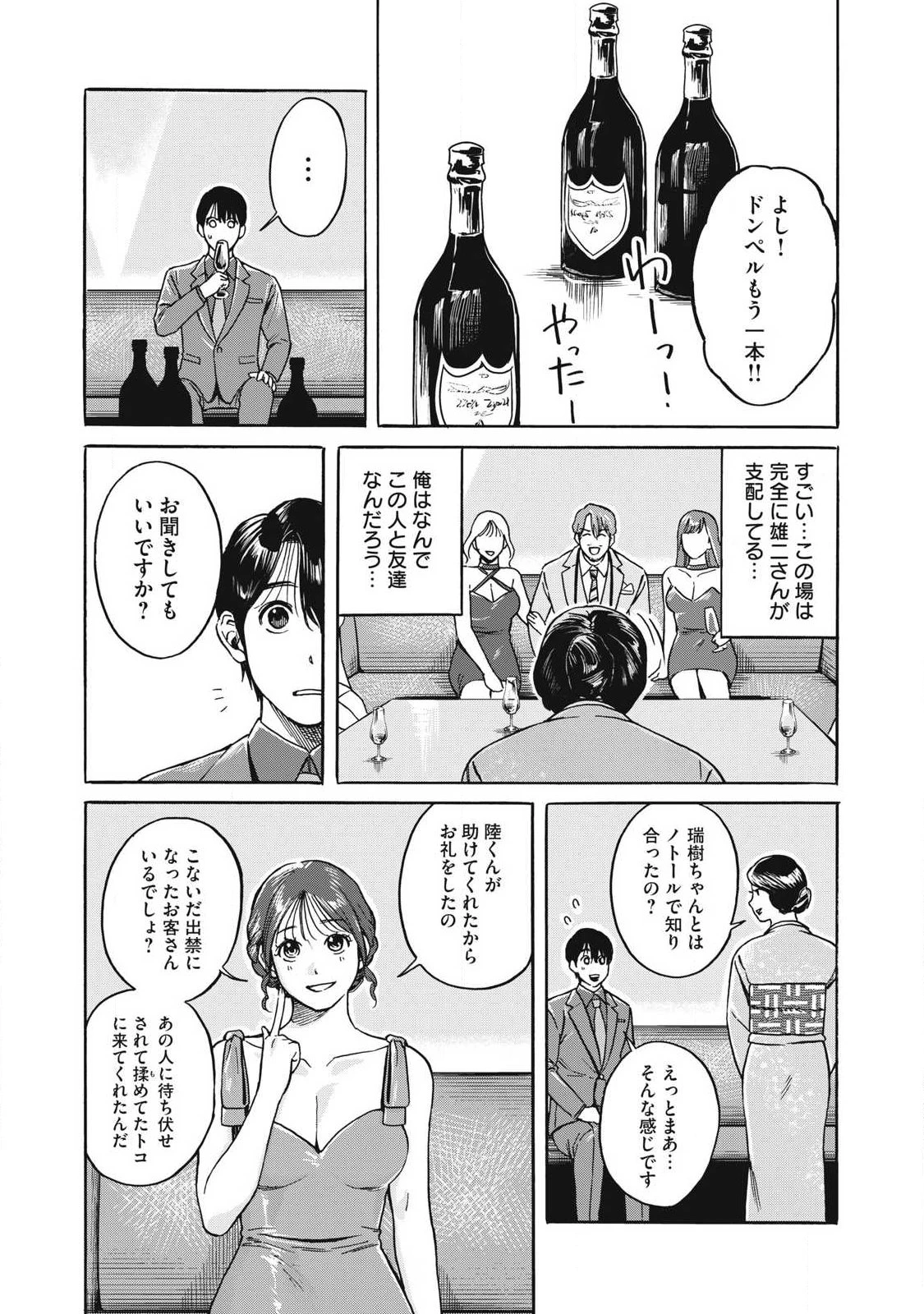 負け犬とライオン 第7話 - 8